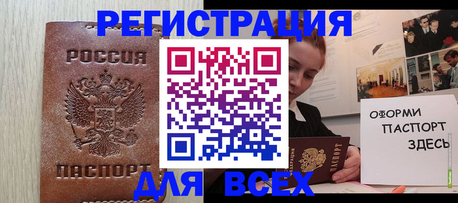 временная регистрация для всех в Губахе
