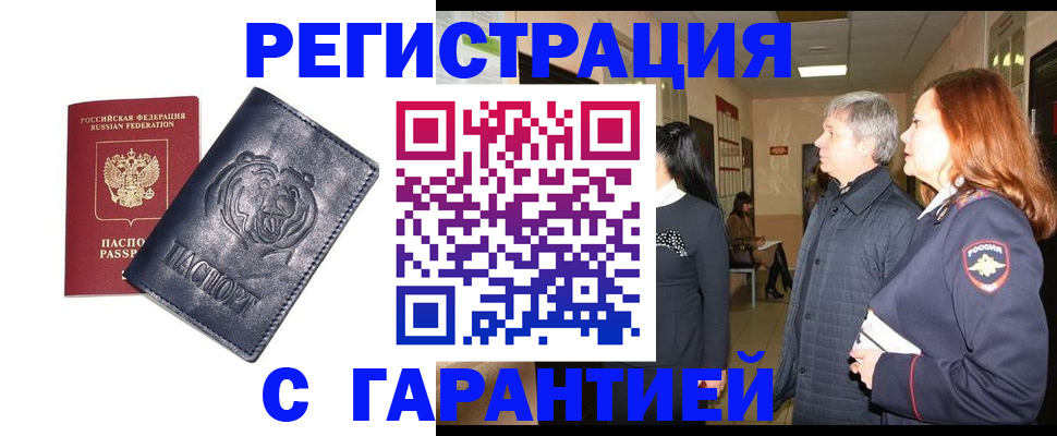 прописка в квартире в Губахе